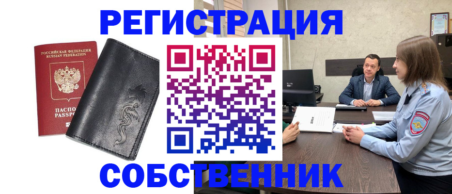 временная регистрация в Первоуральске
